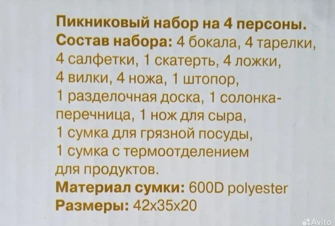 Набор посуды для пикника, термосумка - миниатюра 6