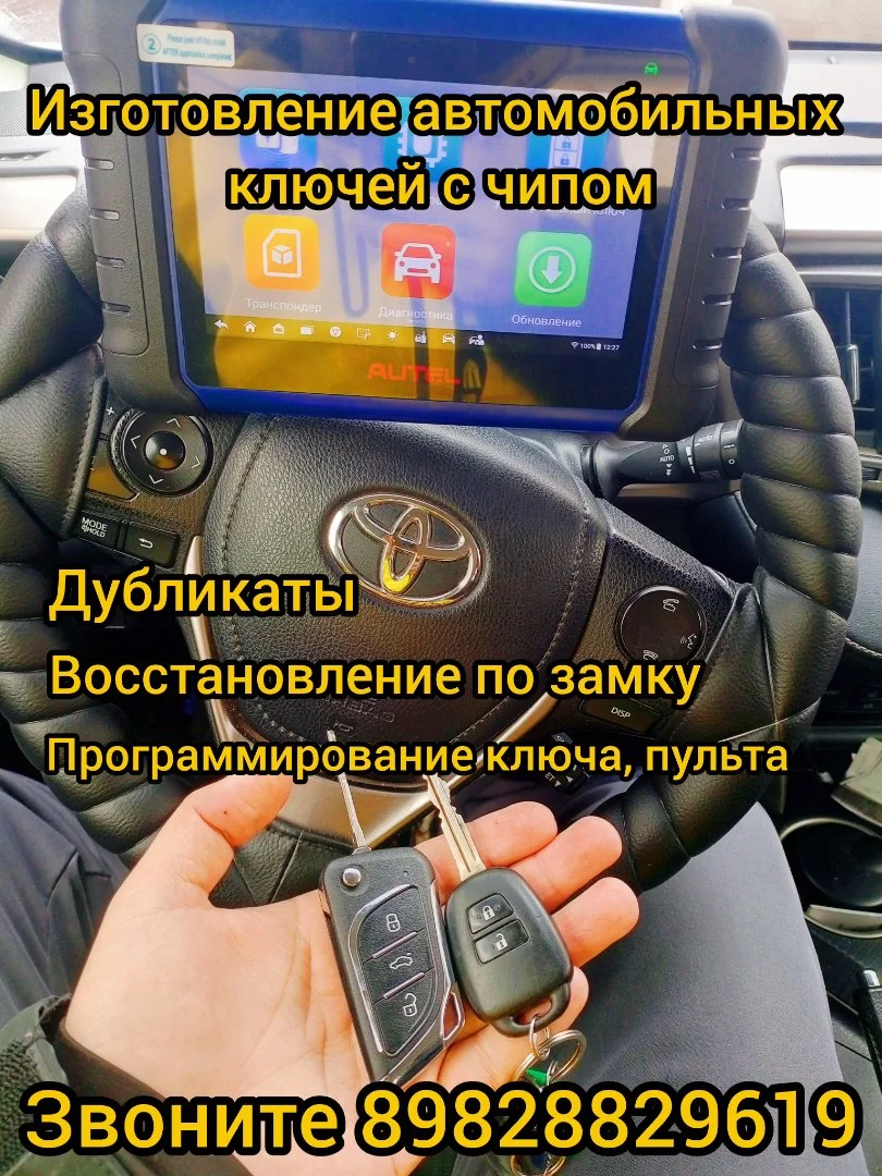 Изготовление автомобильных ключей - изображение 1