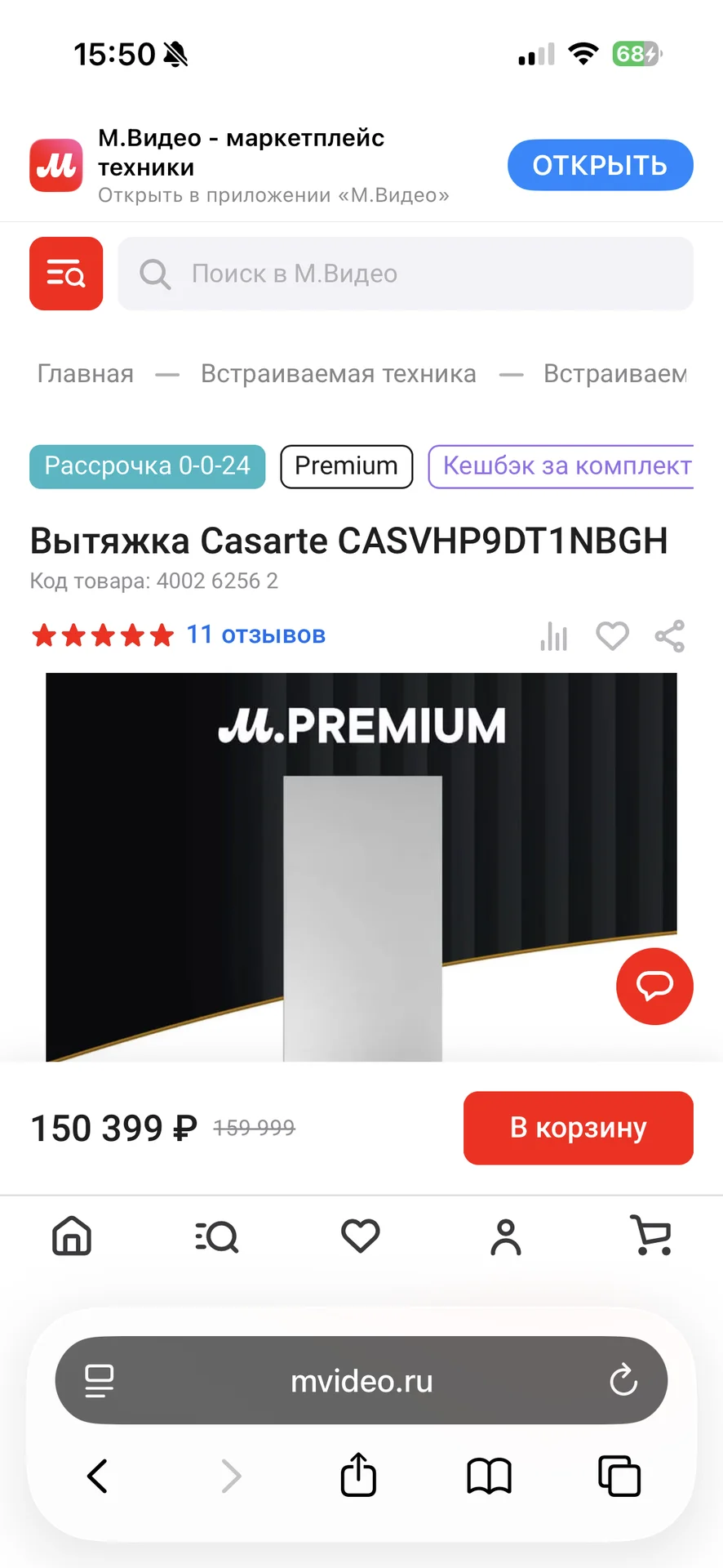Вытяжка Casarte CASVHP9DT1NBGH новая - миниатюра 3