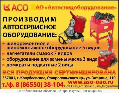 Автосервисное оборудованине - изображение 1
