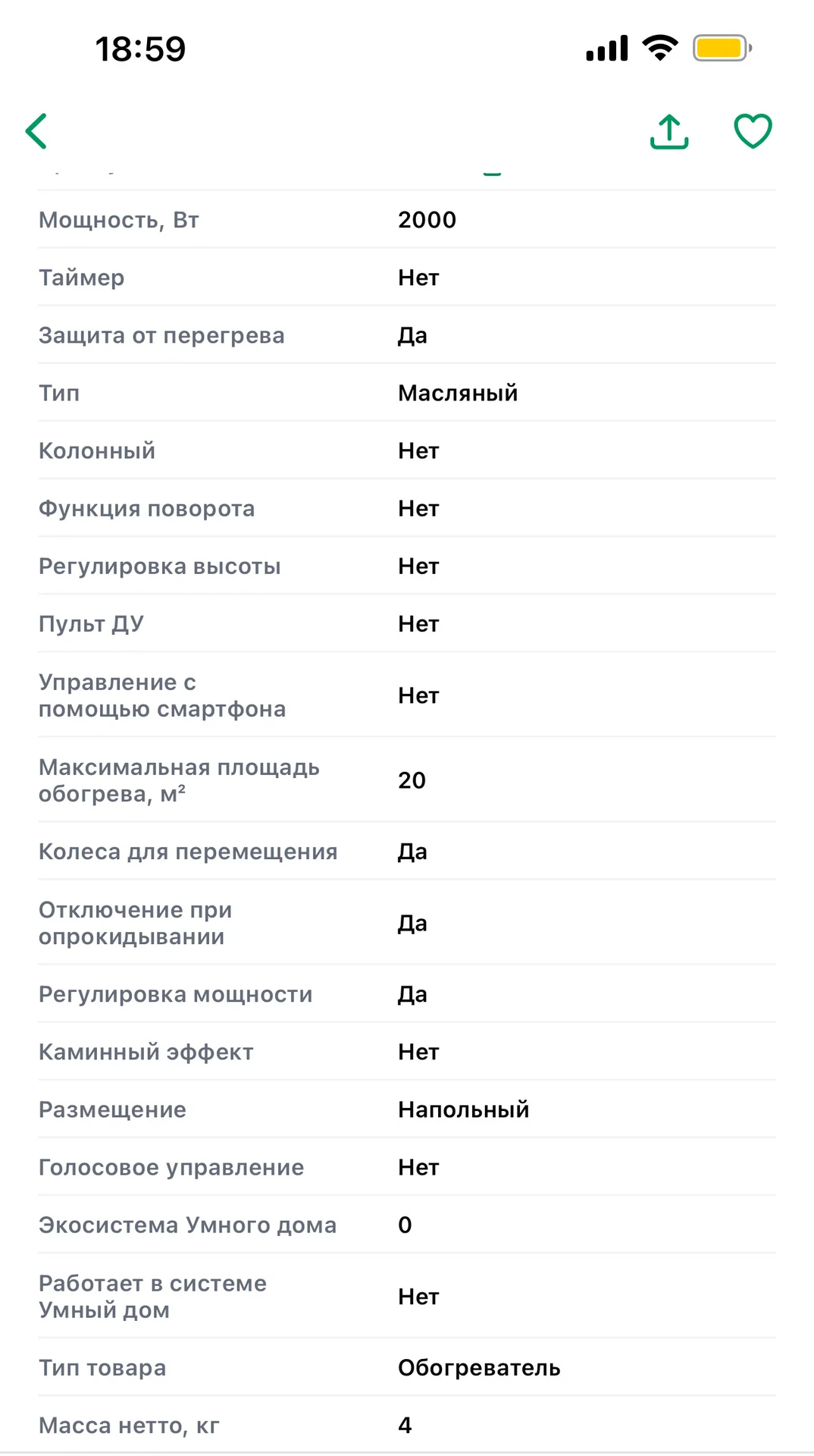 Масляный обогреватель. - миниатюра 5