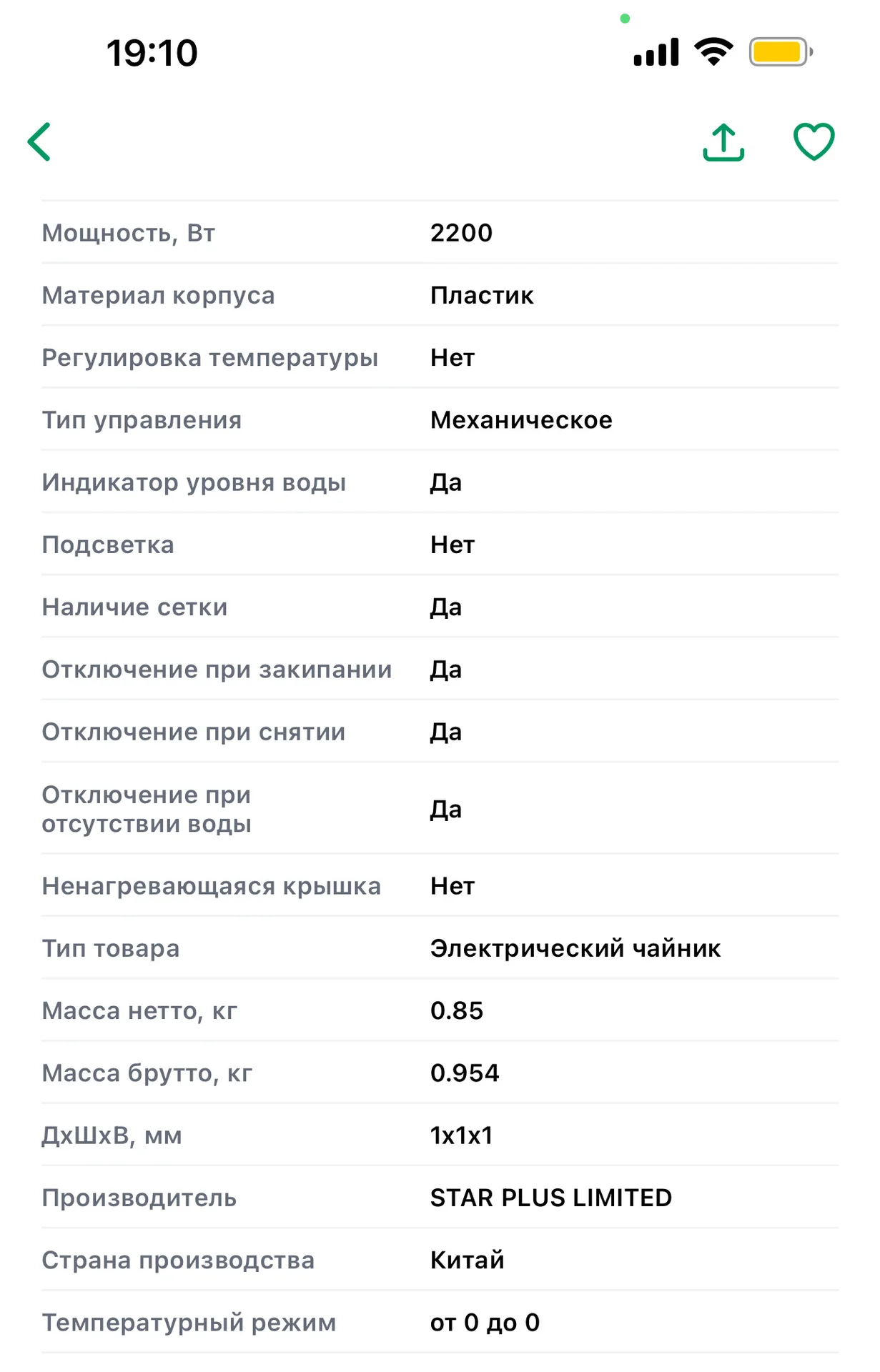 Электрический чайник. - миниатюра 5
