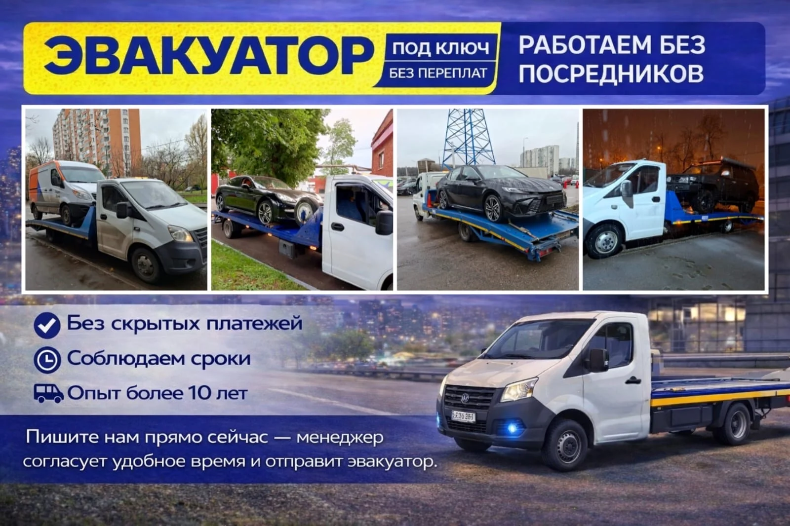 Эвакуатор 24/7 - изображение 1