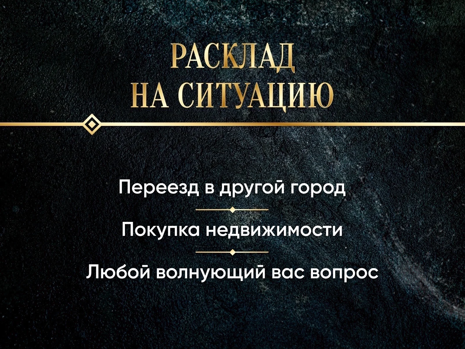 Таролог. Гадание на картах Таро - миниатюра 9