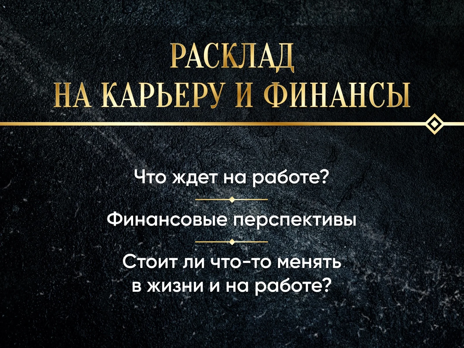 Таролог. Гадание на картах Таро - миниатюра 10