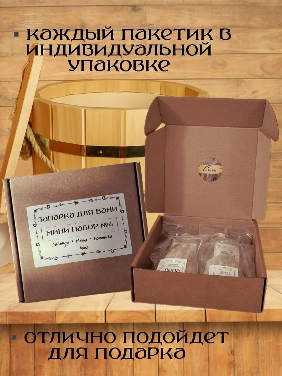 Запарка для бани - миниатюра 2