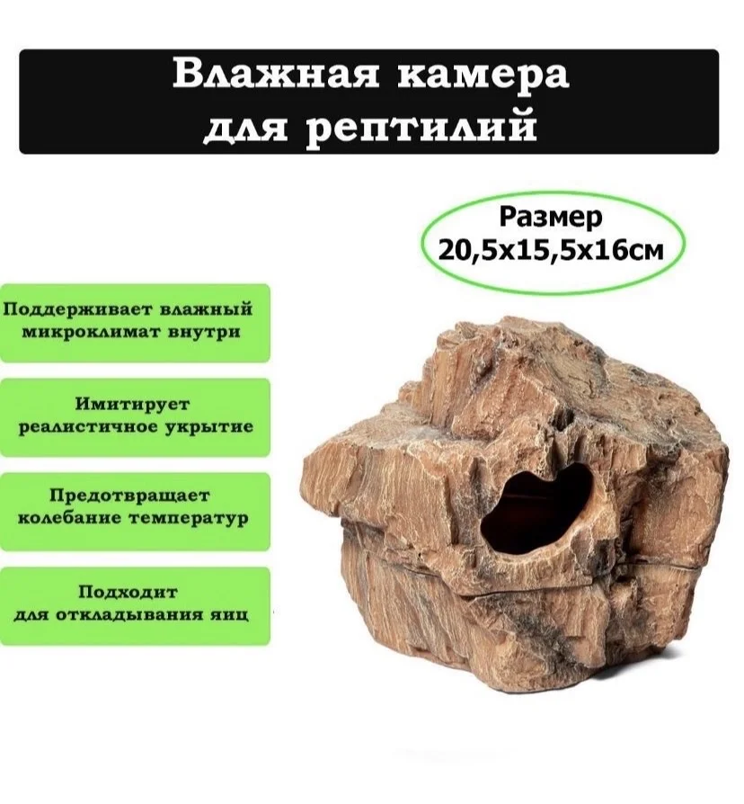 Укрытие для рептилий влажная камера - изображение 1