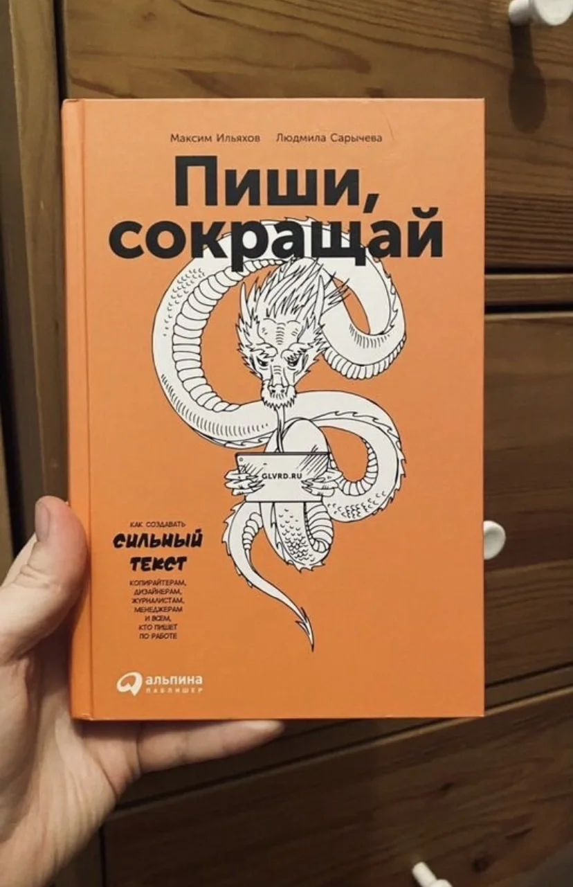 Книги Пиши сокращай и Ясно понятно Ильяхов Максим - миниатюра 2
