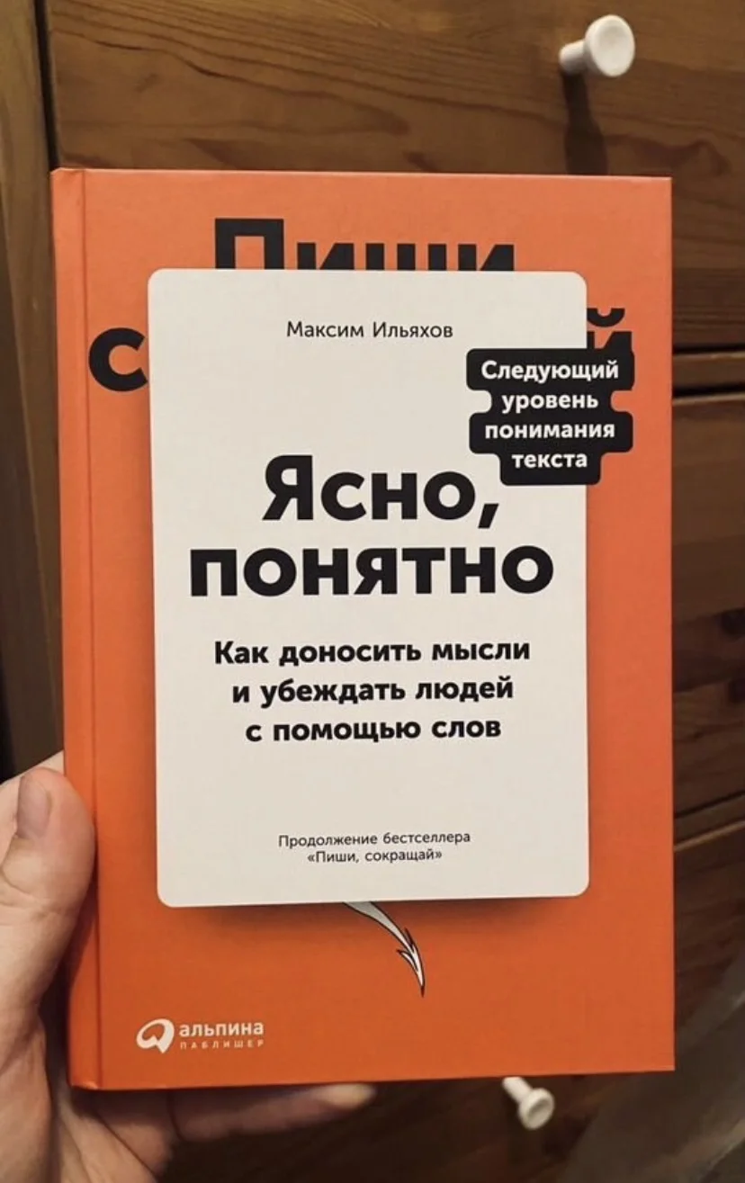 Книги Пиши сокращай и Ясно понятно Ильяхов Максим - миниатюра 3