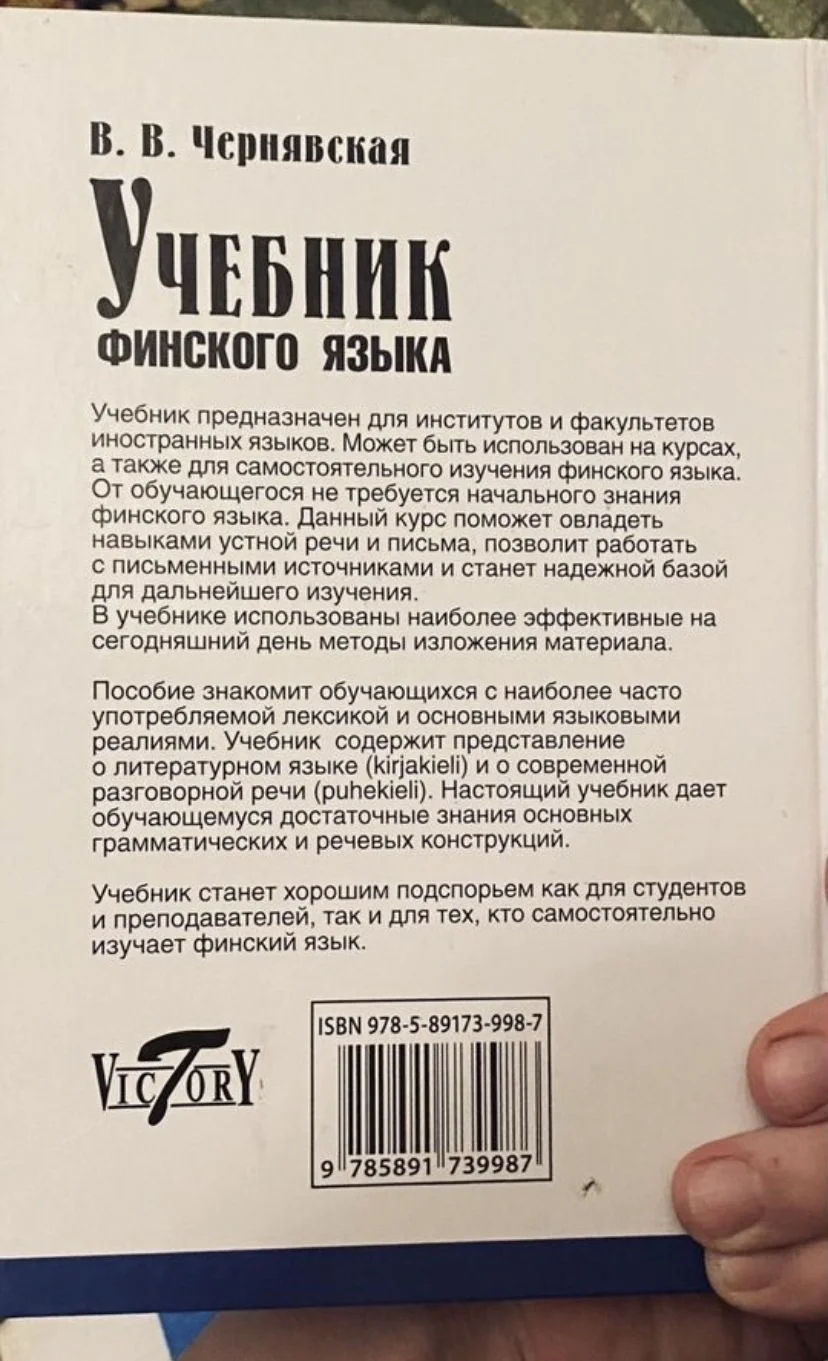 Учебник финского языка В. В. Чернявская - миниатюра 2