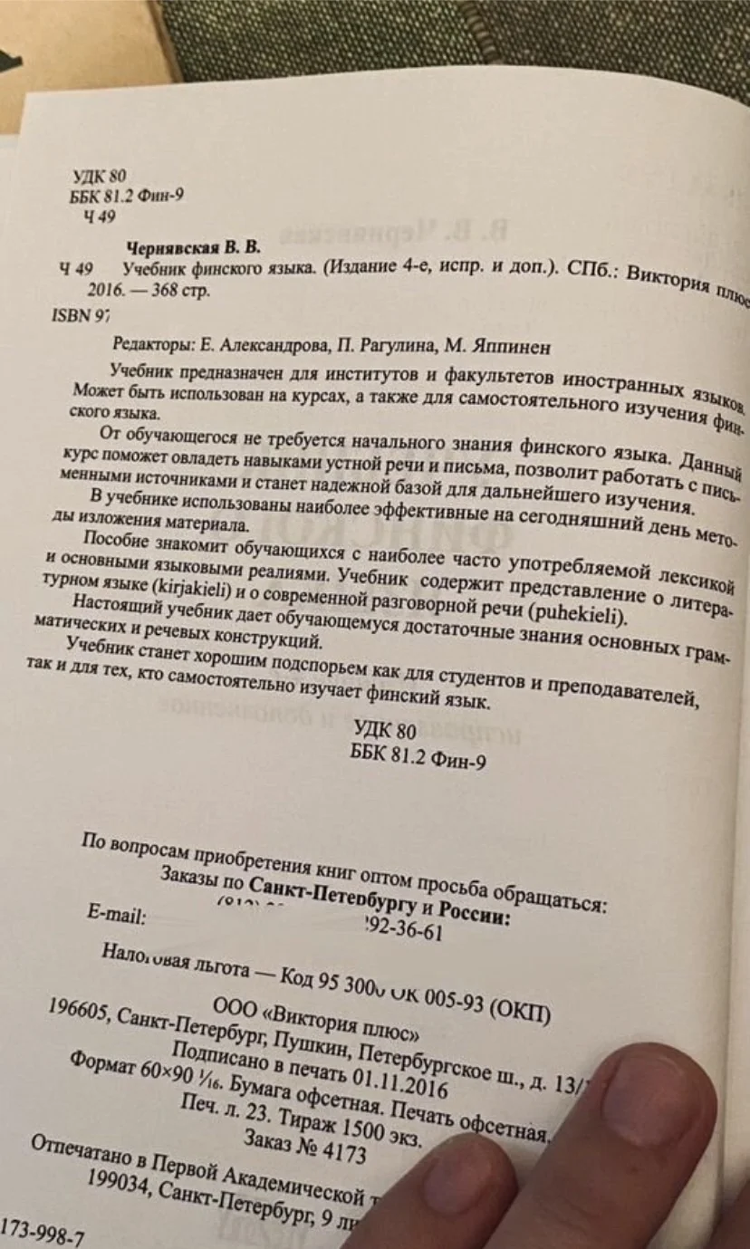 Учебник финского языка В. В. Чернявская - миниатюра 3