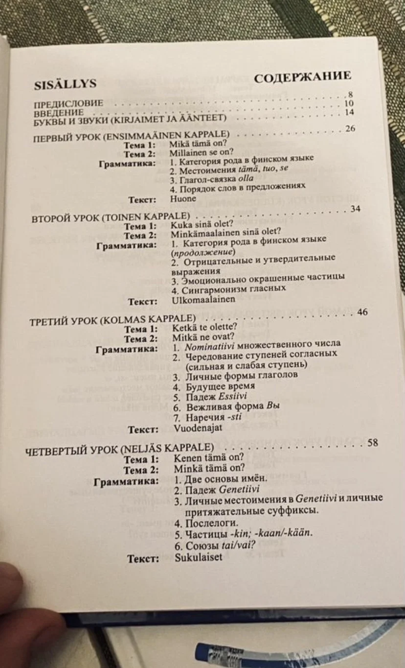 Учебник финского языка В. В. Чернявская - миниатюра 4