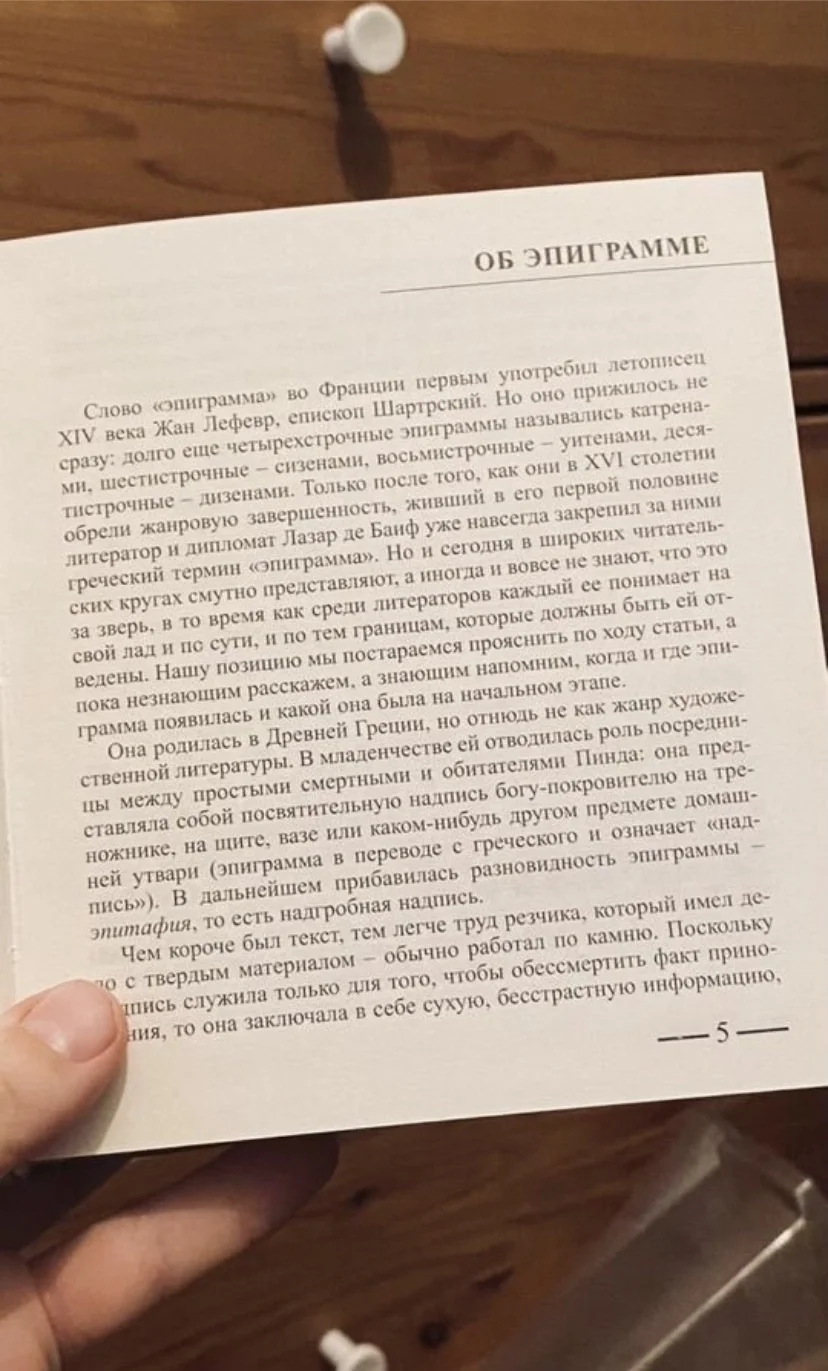Антология французской эпиграммы - миниатюра 4