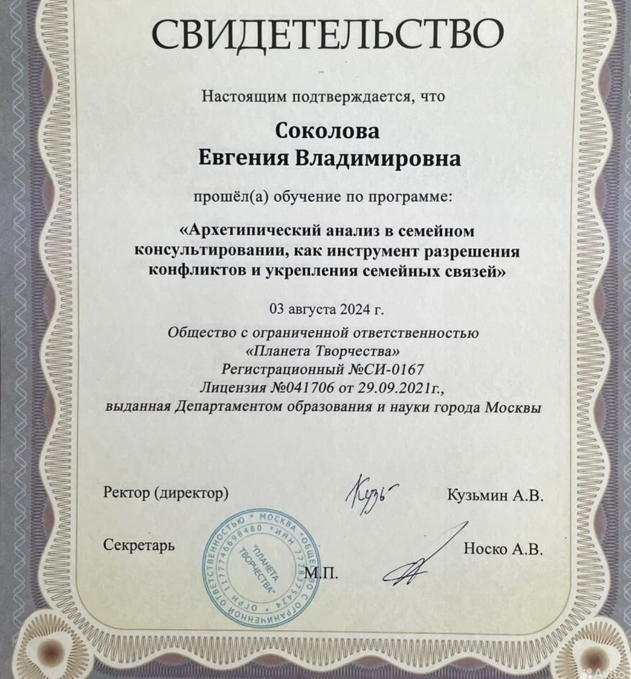 Психолог-консультант - миниатюра 5