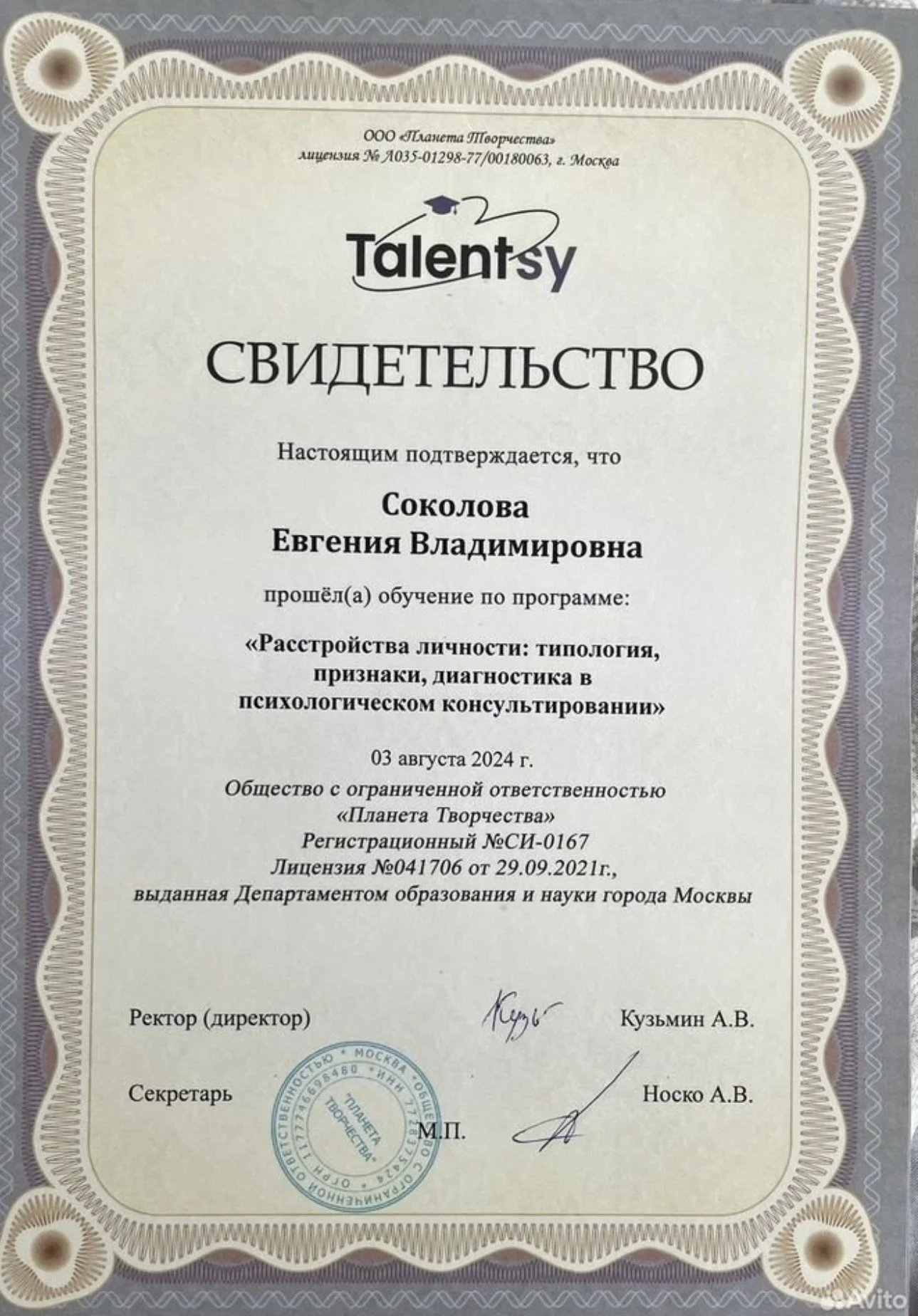 Психолог-консультант - миниатюра 6