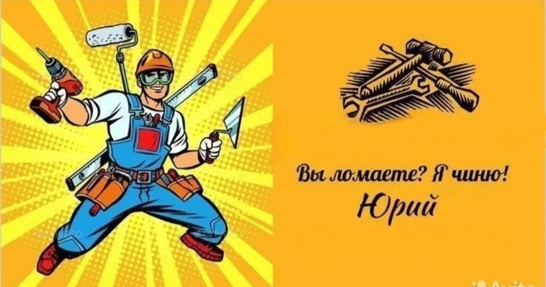Мастер на час - изображение 1
