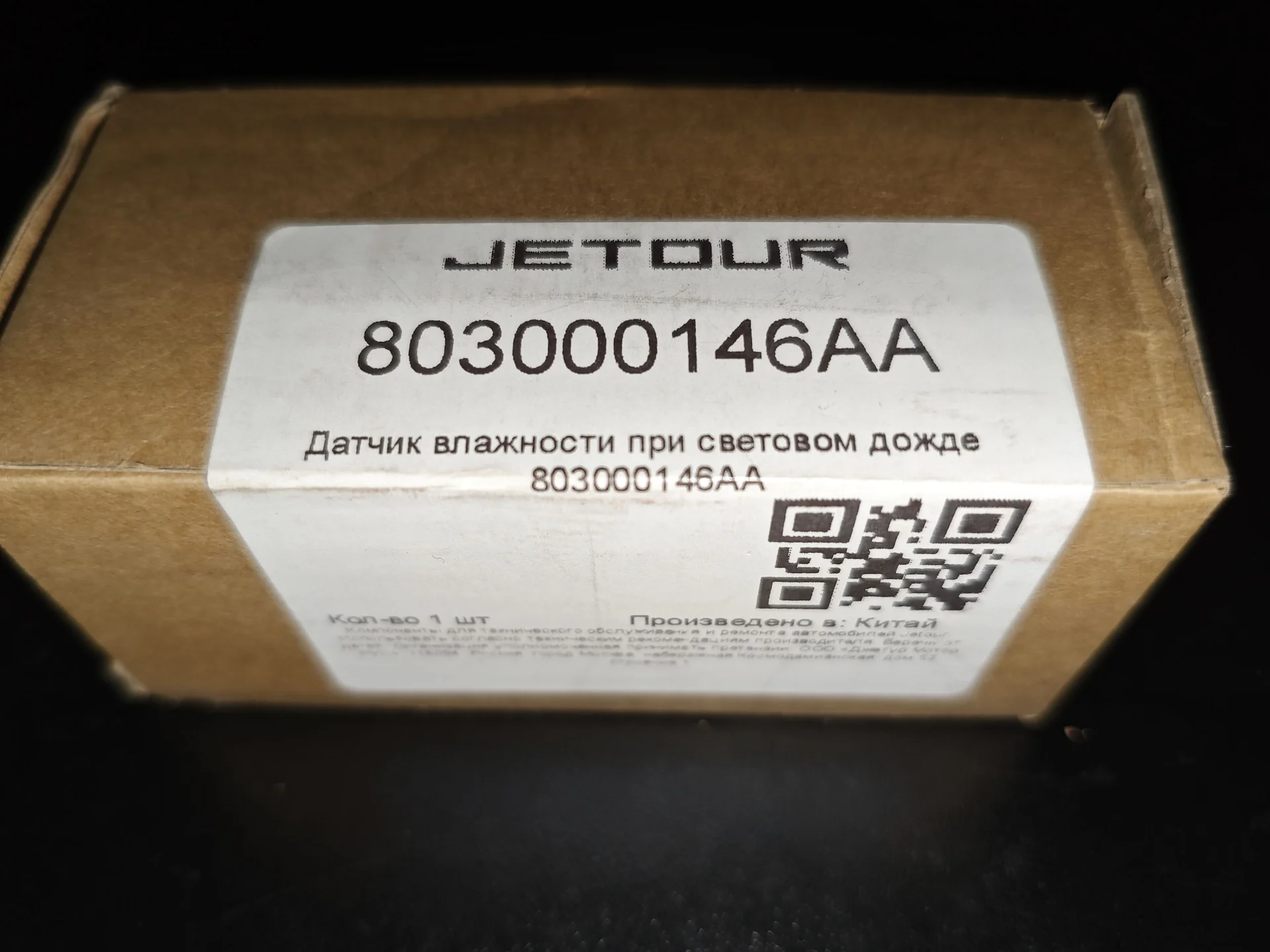 Датчик дождя Jetour T2 - миниатюра 5