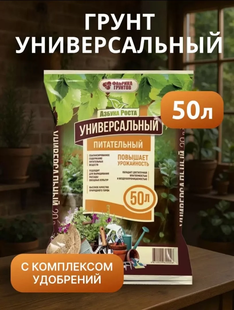 Почвогрунт универсальный 50 л - изображение 1