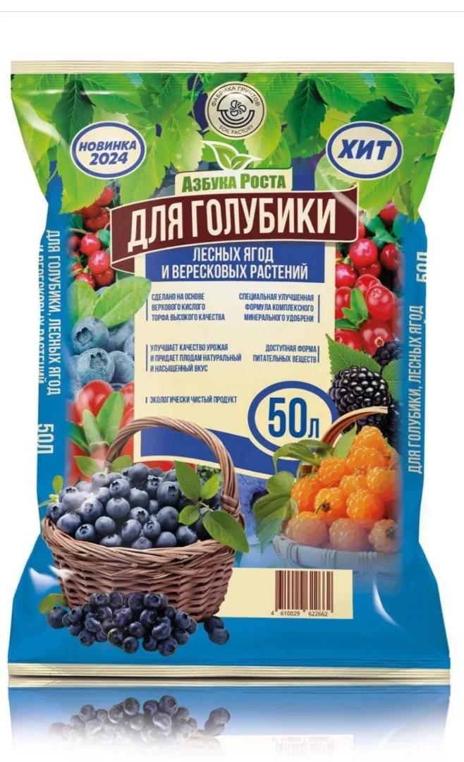 Почвогрунт для голубики и гортензий - изображение 1