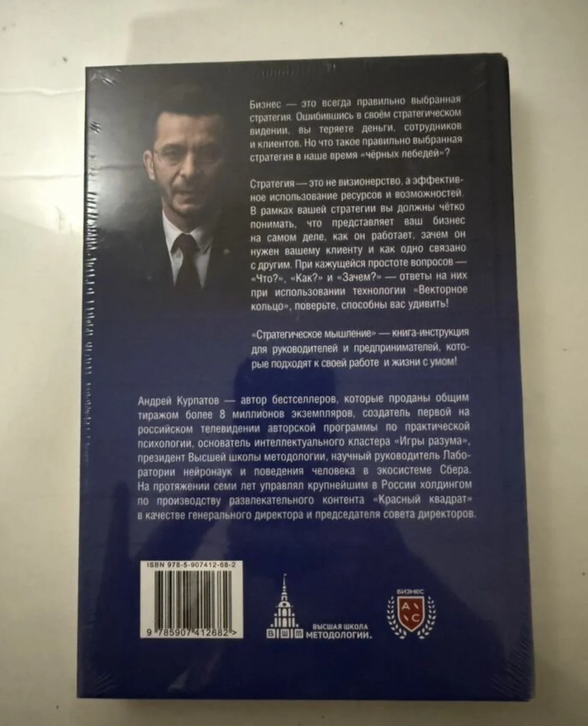 Стратегическое мышление в бизнесе - миниатюра 2