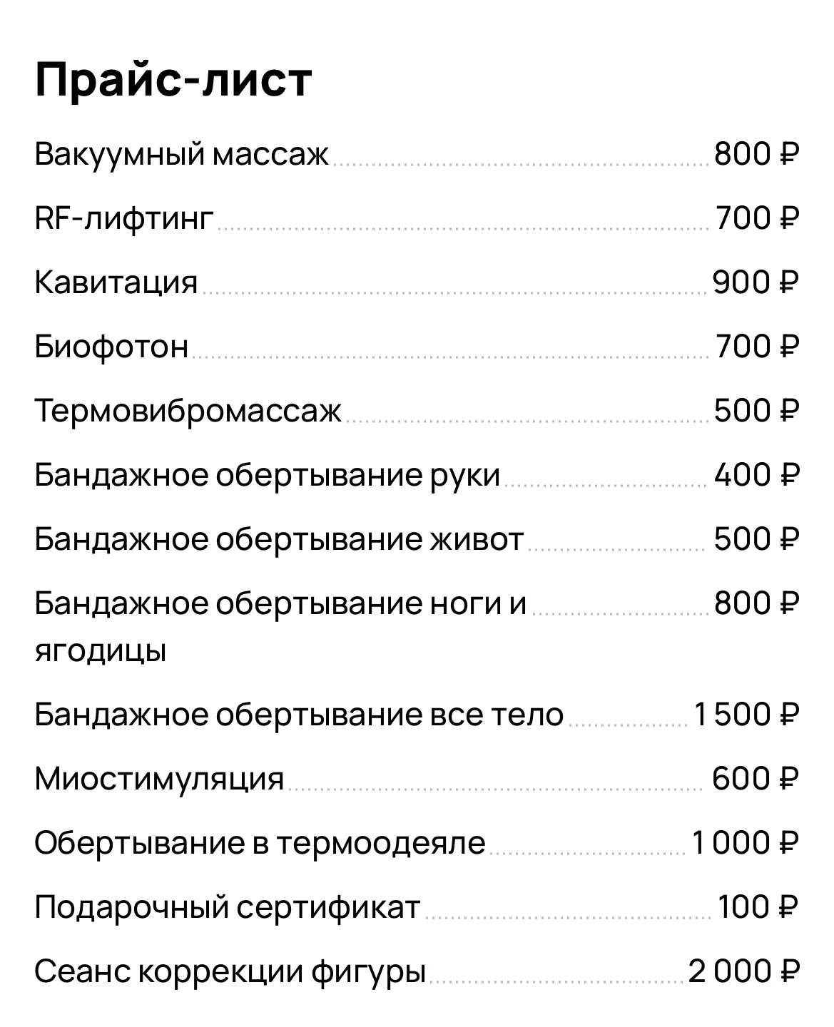 Коррекция фигуры, аппаратный/вакуумный массаж - миниатюра 7