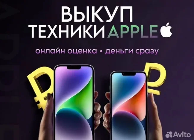 Выкуп техники Apple/iPhone/MacBook/Aplewatch - миниатюра 5