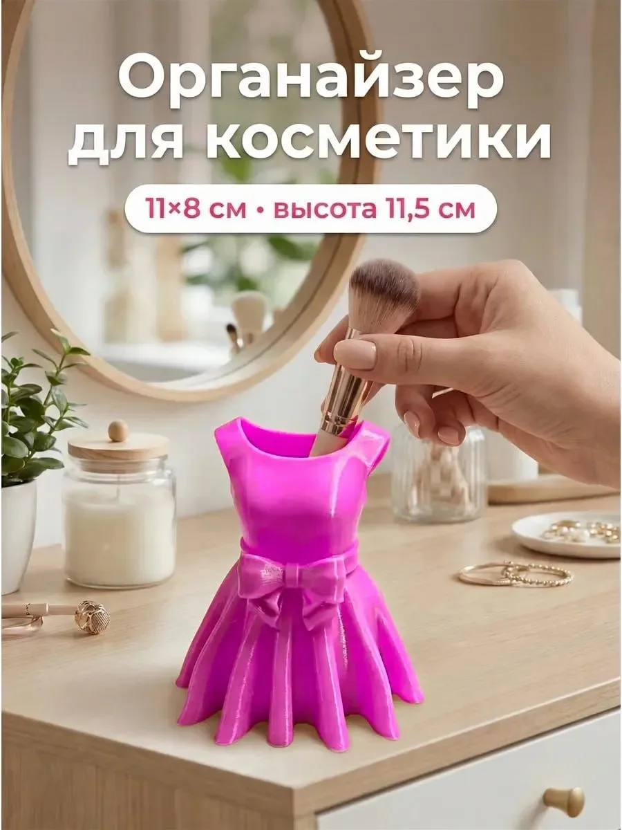 Органайзер для кистей и косметики "Платье" - изображение 1