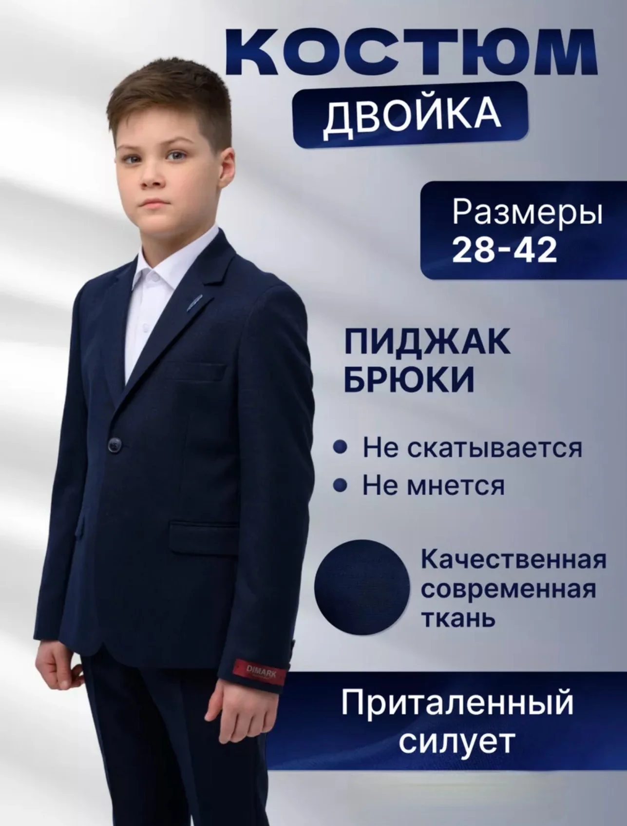 Школьный костюм для мальчика - изображение 1