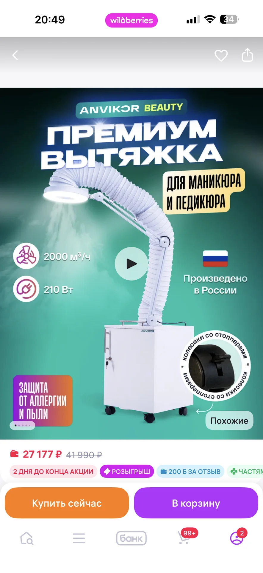 Вытяжка ANVIKOR ( пылесос) для маникюра/педикюра - миниатюра 2