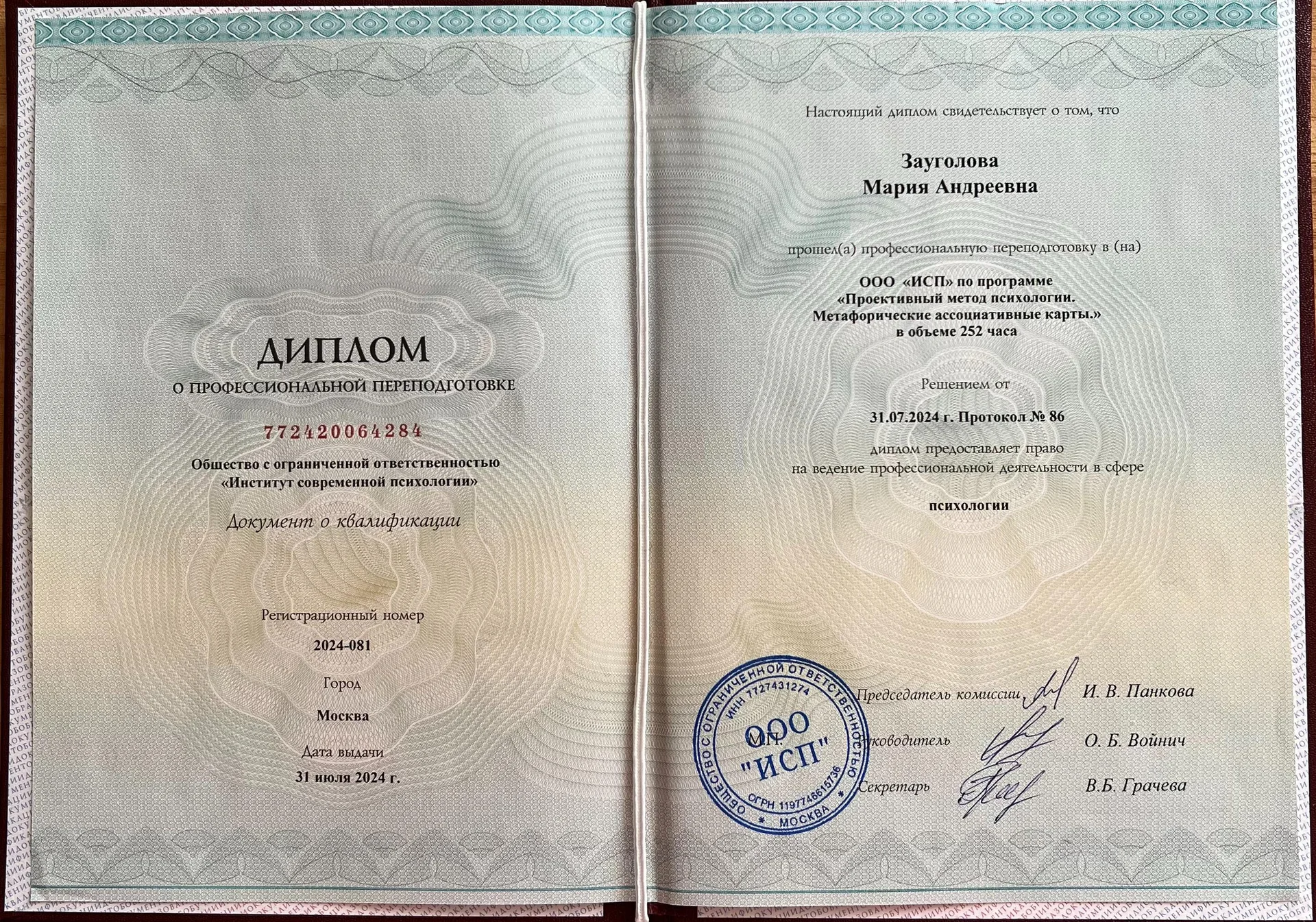 Психолог, регрессионная терапия - миниатюра 2
