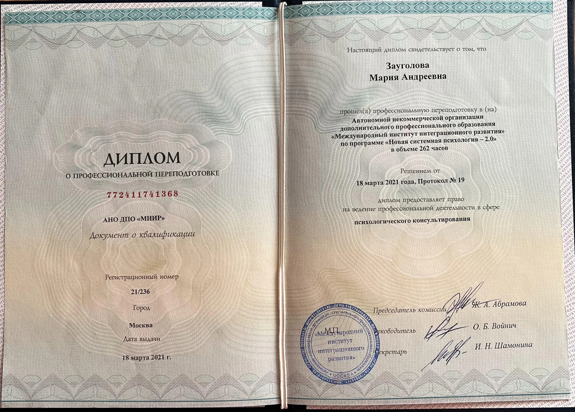 Психолог, регрессионная терапия - миниатюра 3
