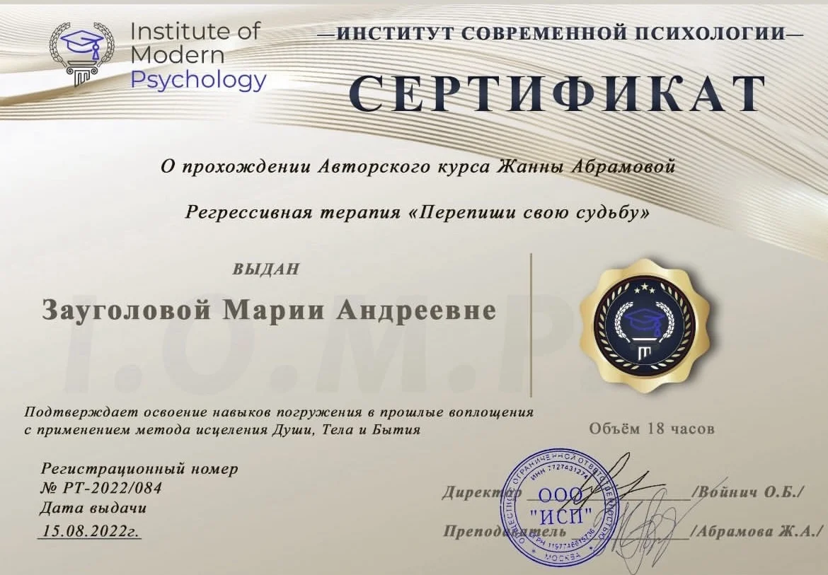 Психолог, регрессионная терапия - миниатюра 4