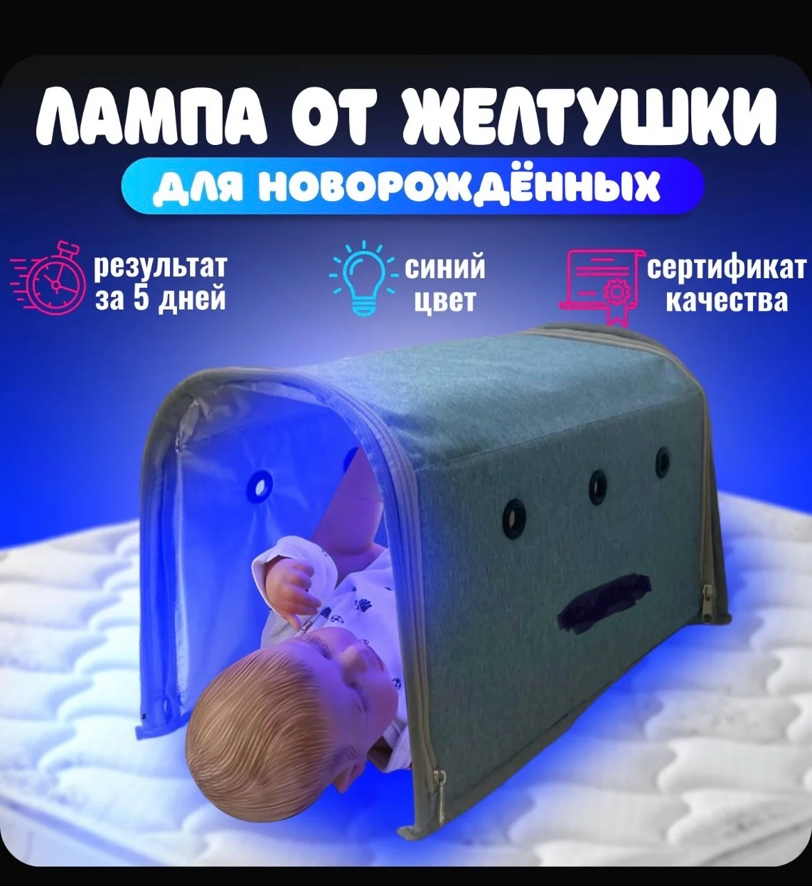 Лампа для лечения желтухи - изображение 1