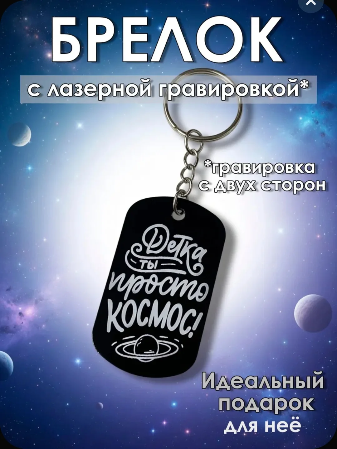 Брелки готовые или с вашей гравировкой - миниатюра 2