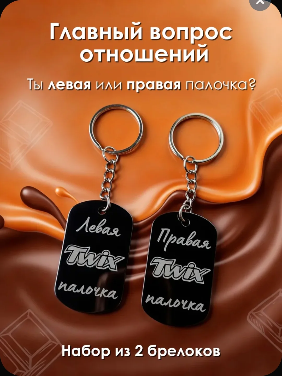 Брелки готовые или с вашей гравировкой - миниатюра 6