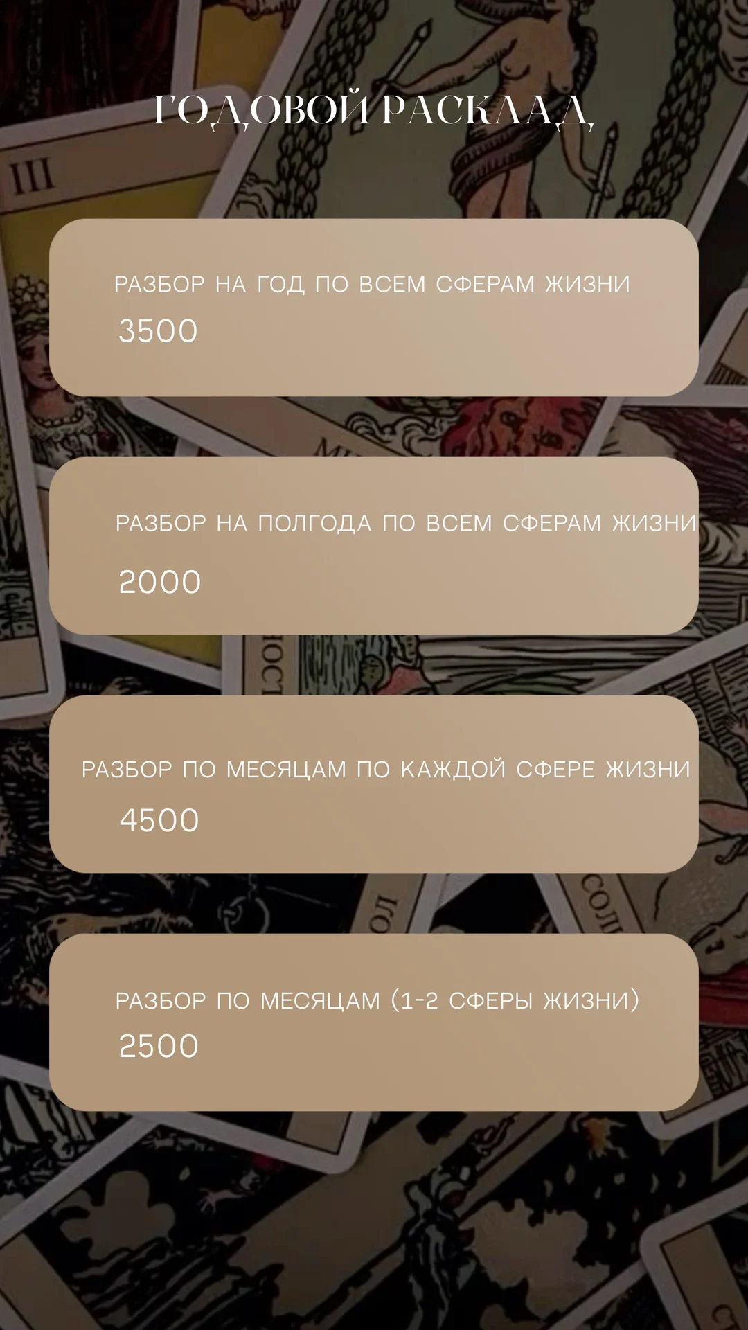 консультация таро|отливки воском/коррекции - миниатюра 4