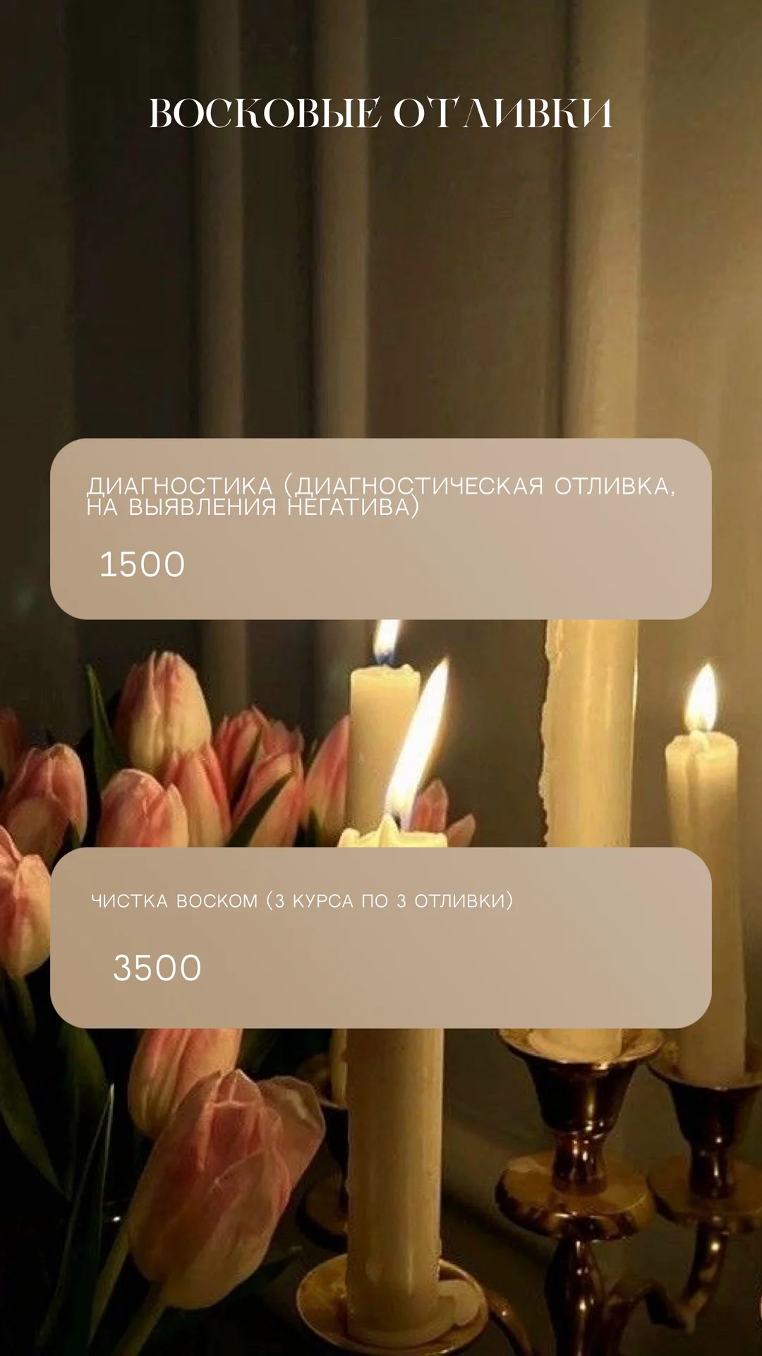 консультация таро|отливки воском/коррекции - миниатюра 6