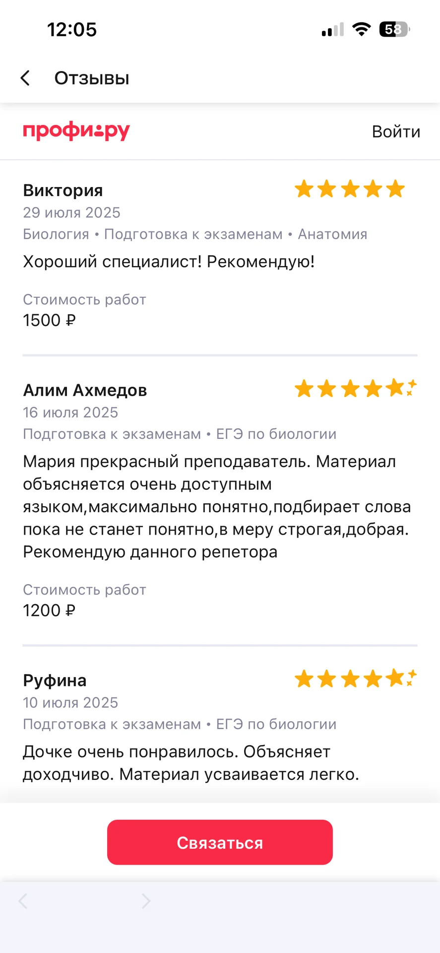 Репетитор по биологии - миниатюра 2