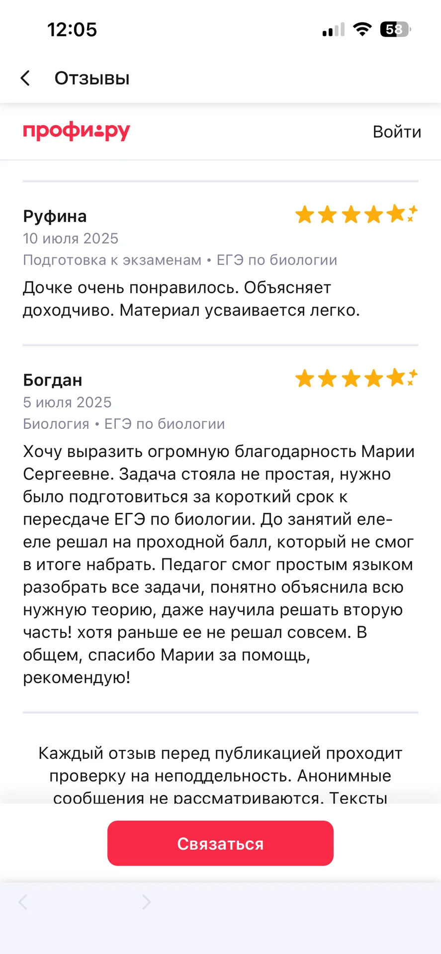 Репетитор по биологии - миниатюра 3