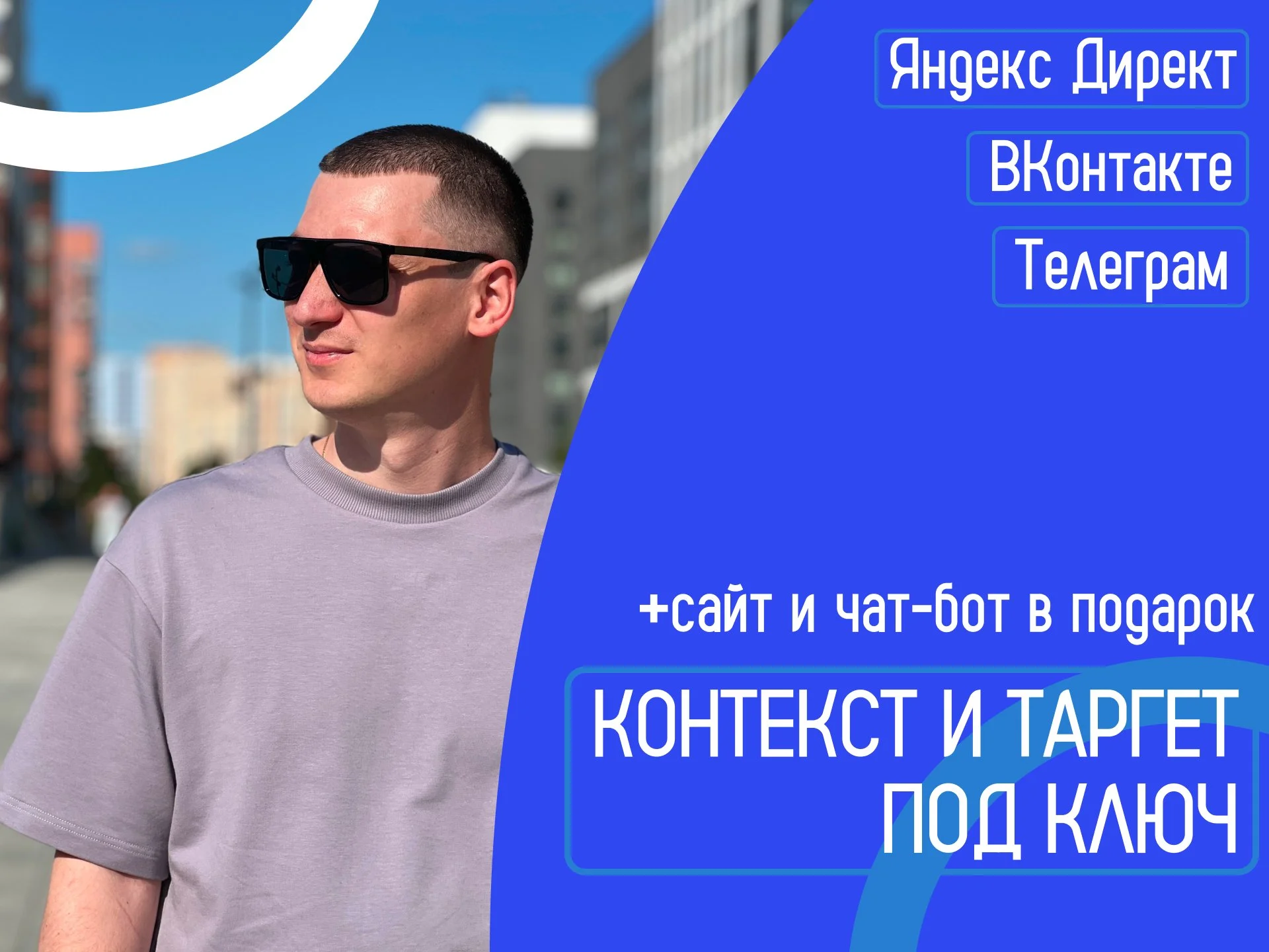 Таргетированная и контекстная реклама для недвижимости и строительства - миниатюра 10