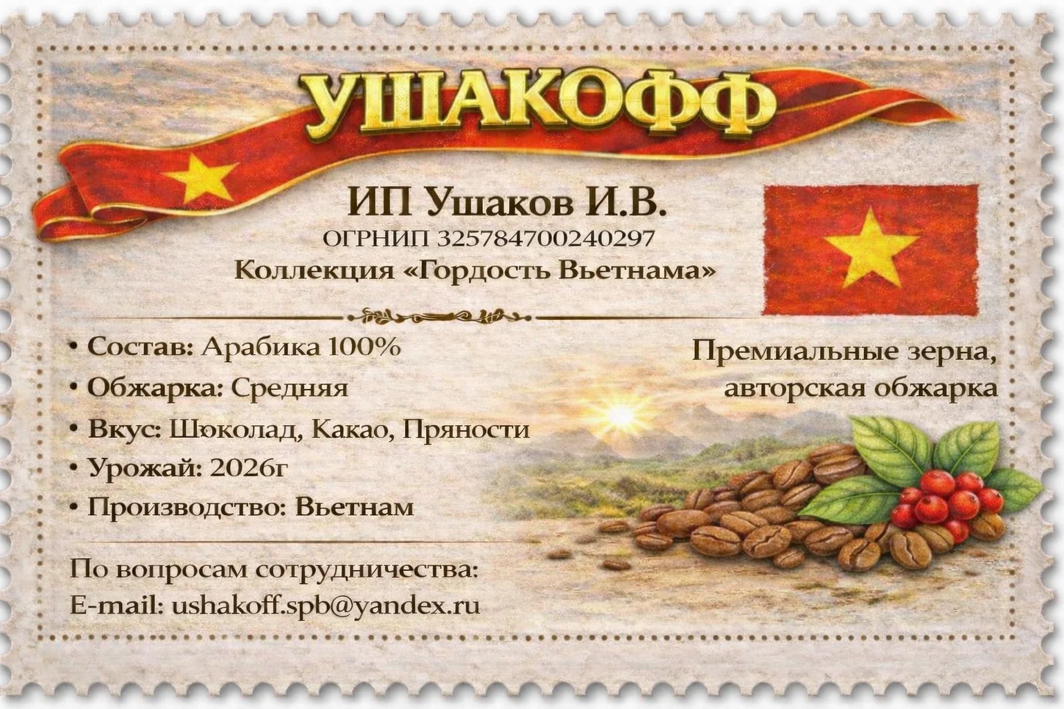 Ушакофф - кофе из Вьетнама - миниатюра 6