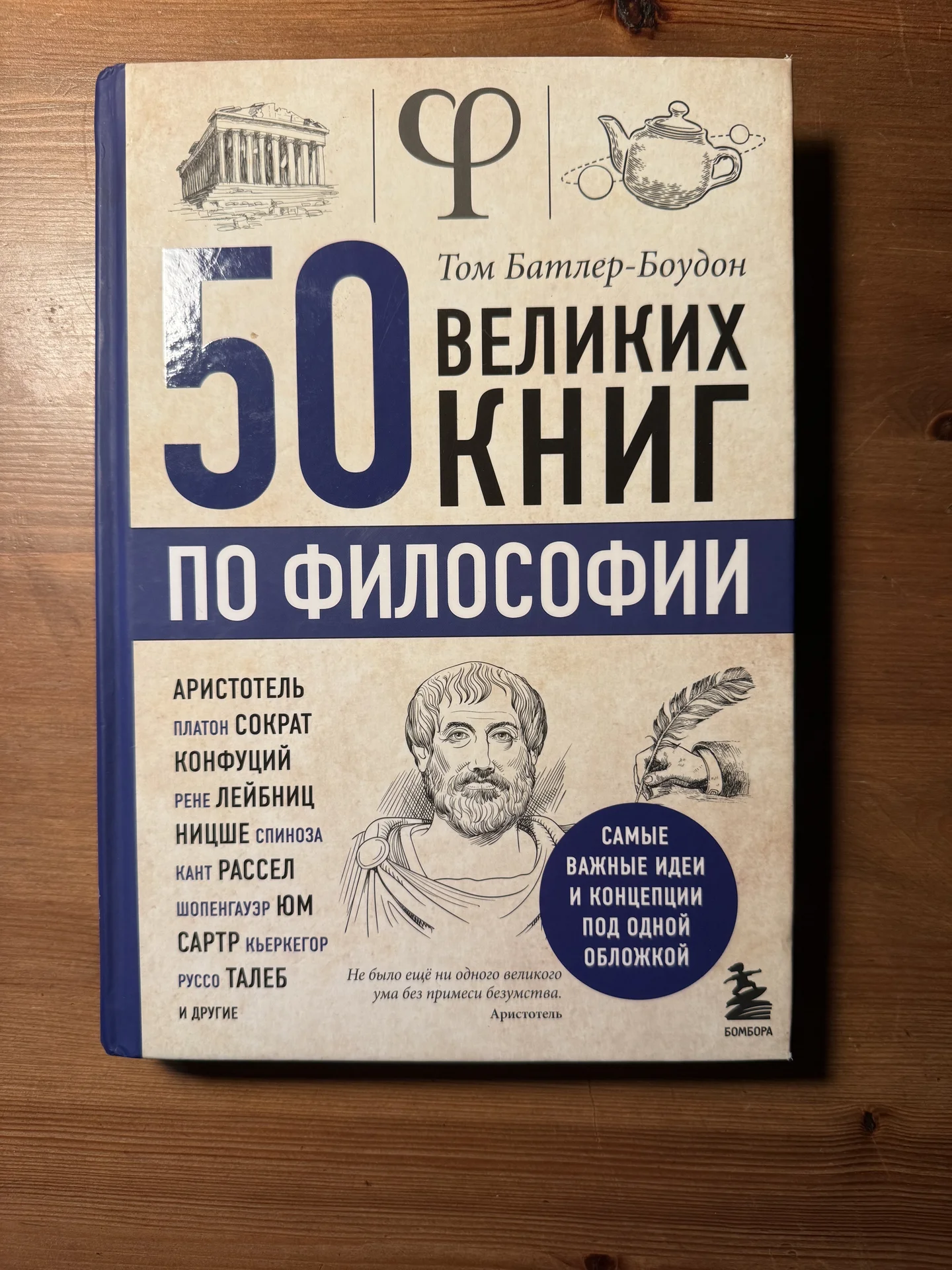50 великих книг по философии - изображение 1