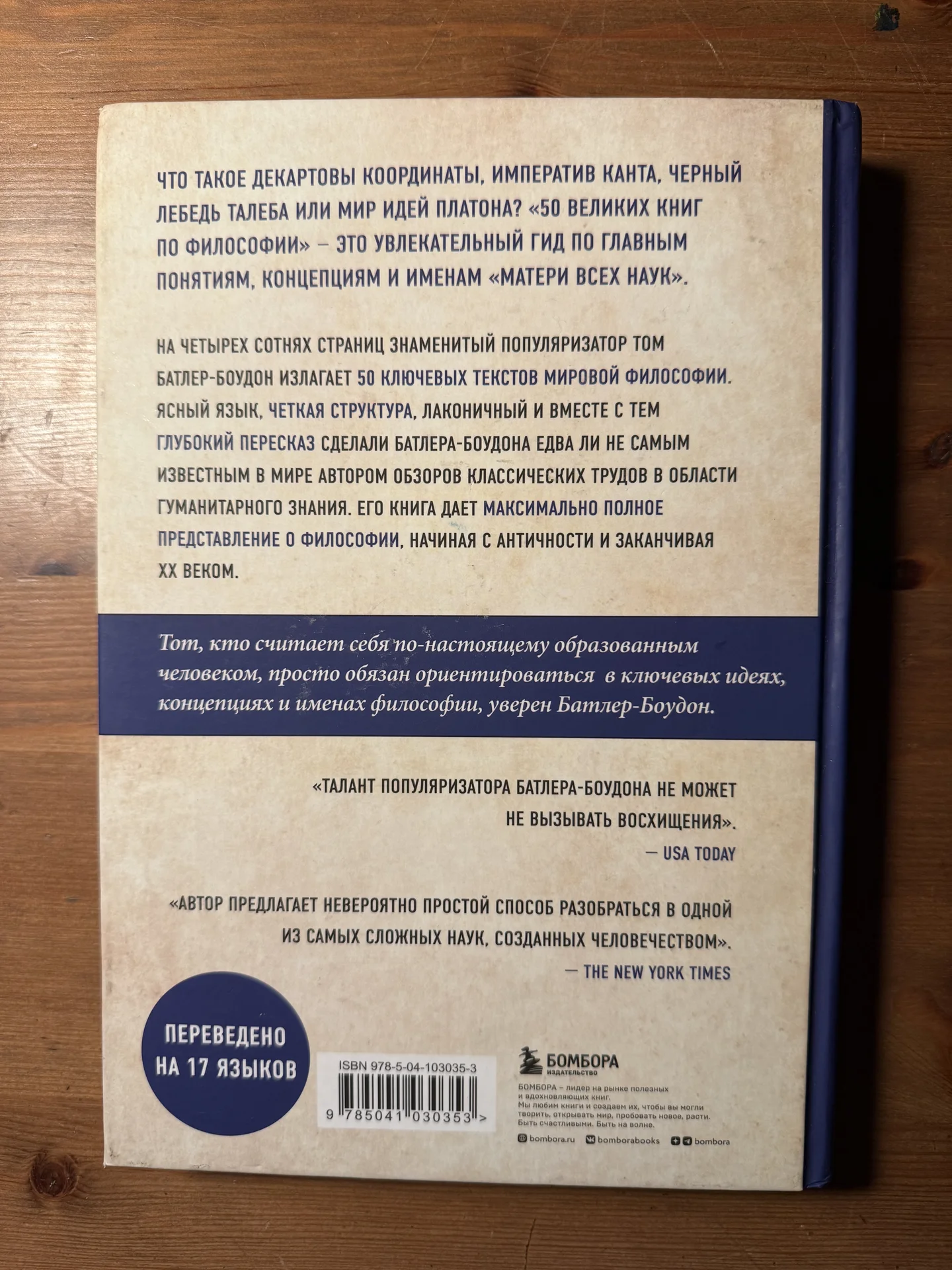 50 великих книг по философии - миниатюра 2