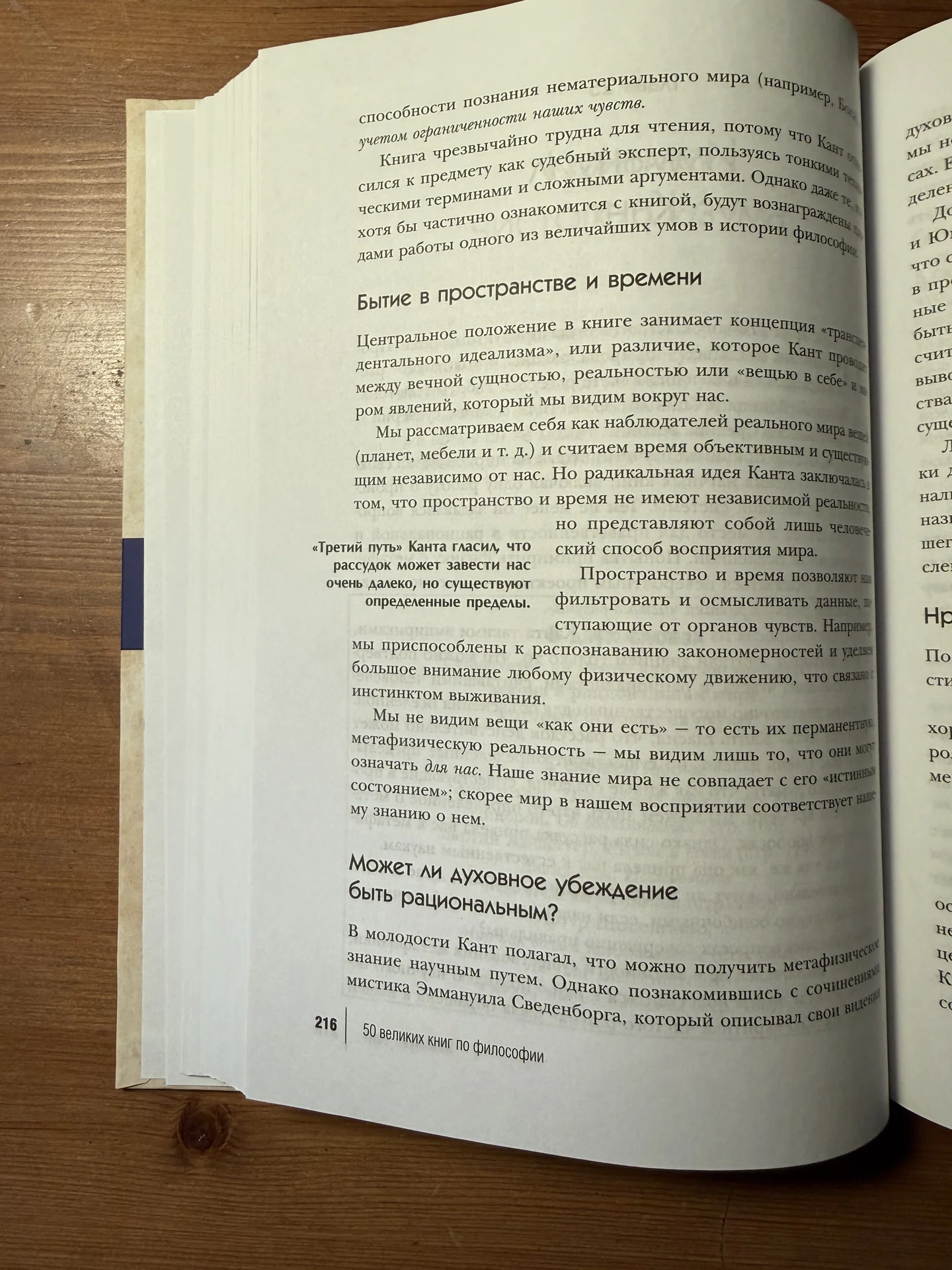50 великих книг по философии - миниатюра 3