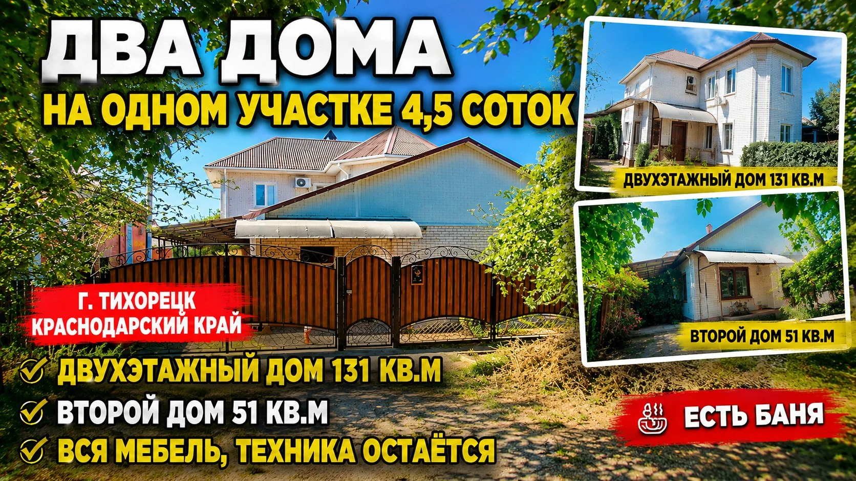 Два дома на одном участке - изображение 1