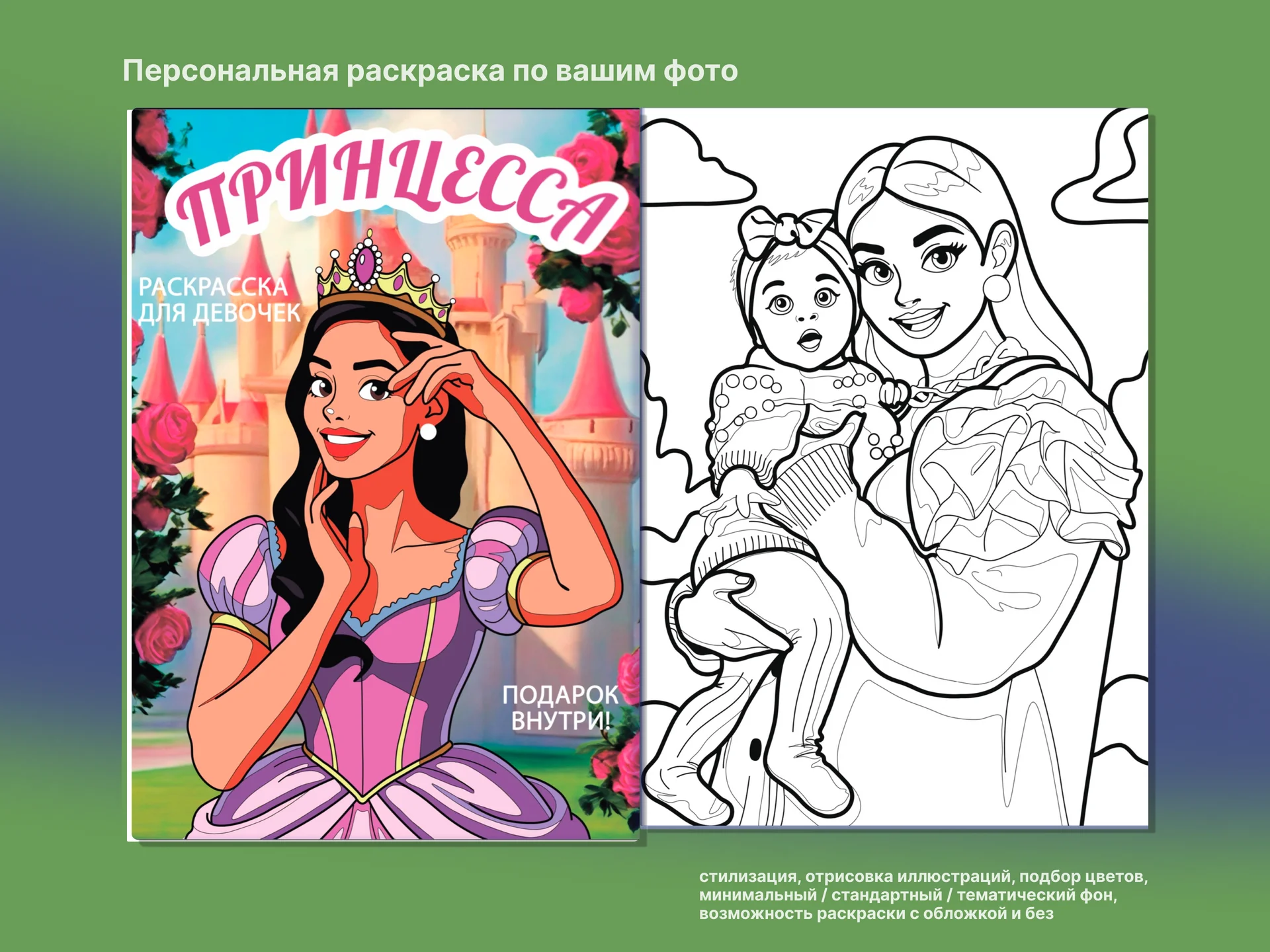 Раскраска фото / арт-подарок - миниатюра 2