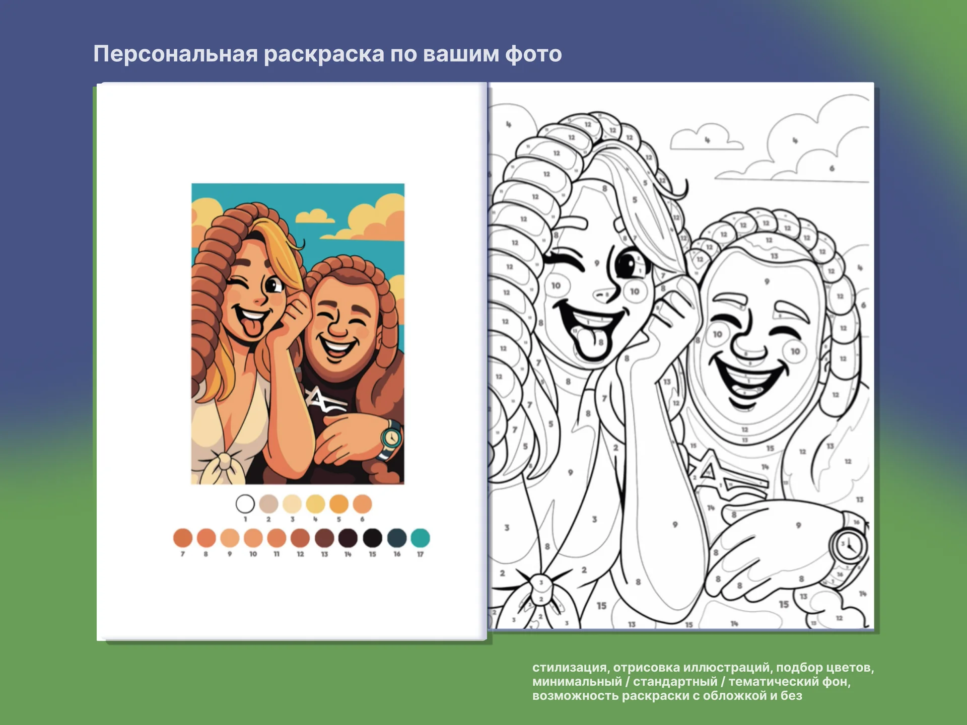 Раскраска фото / арт-подарок - миниатюра 3