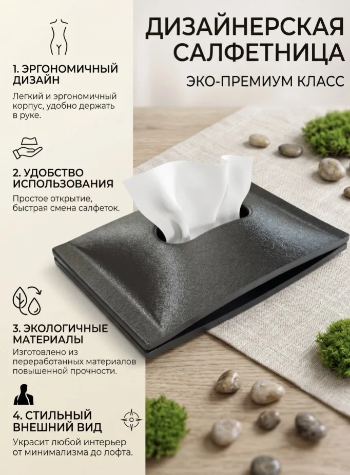Салфетница интерьерная - изображение 1