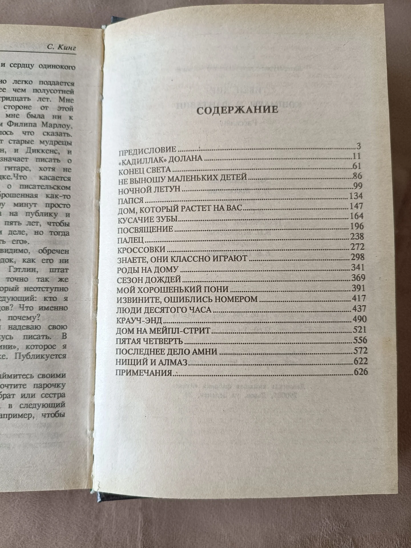 Книги Кинга - миниатюра 2