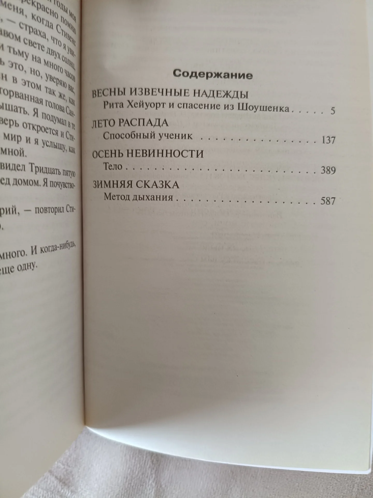 Книги Кинга - миниатюра 3